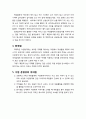 [도덕교육과정 및 교재연구] ST로 공공질서 내면화하기(혼자 살던 어린왕자 지구별에서 함께 살아남기) 4페이지