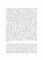 [독서보고서] ‘블루리본 스쿨’을 읽고 (블루리본을 받은 학교에 대한 개별적 사례가 닮긴 책) 4페이지