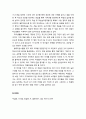 [독서보고서] ‘블루리본 스쿨’을 읽고 (블루리본 스쿨로 선정된 미국 22개의 최우수 학교) 4페이지