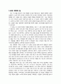 [독서보고서] ‘우리의 교육 몸으로 가르치자’ (장별로 교육에 대한 자신의 생각과 소감 중심으로 작성) 2페이지