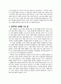 [독서보고서] ‘우리의 교육 몸으로 가르치자’ (장별로 교육에 대한 자신의 생각과 소감 중심으로 작성) 4페이지