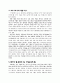 [독서보고서] ‘우리의 교육 몸으로 가르치자’ (장별로 교육에 대한 자신의 생각과 소감 중심으로 작성) 5페이지