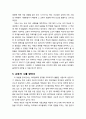 [독서보고서] ‘우리의 교육 몸으로 가르치자’ (장별로 교육에 대한 자신의 생각과 소감 중심으로 작성) 6페이지