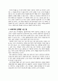 [독서보고서] 우리의 교육 몸으로 가르치자를 읽고 (각 장별 요약과 느낀 점을 중심으로) 3페이지