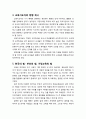 [독서보고서] 우리의 교육 몸으로 가르치자를 읽고 (각 장별 요약과 느낀 점을 중심으로) 4페이지