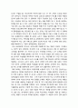 [독서보고서] ‘블루리본 스쿨’을 읽고 (성공한 학교의 상징) 3페이지