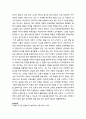 [독서보고서] ‘블루리본 스쿨’을 읽고 (성공한 학교의 상징) 5페이지