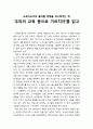[독서보고서] ‘우리의 교육 몸으로 가르치자’를 읽고 (교육지도자의 올바름 방향을 제시해주는 책) 1페이지