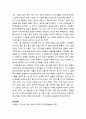 [독서보고서] ‘우리의 교육 몸으로 가르치자’를 읽고 (교육지도자의 올바름 방향을 제시해주는 책) 4페이지