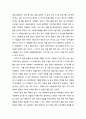 [독서보고서] ‘나는 까칠하게 살기로 했다’를 읽고 (우리의 본심에 귀 기울이며 상대방을 헤아리는 ‘건강한 까칠함’) 2페이지