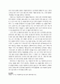 [독서보고서] ‘나는 까칠하게 살기로 했다’를 읽고 (우리의 본심에 귀 기울이며 상대방을 헤아리는 ‘건강한 까칠함’) 3페이지