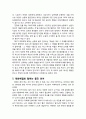 [한국어교육] 소학에서 찾아 볼 수 있는 몸짓 언어 - 옷차림, 음성, 표정, 순종의 행동, 대화에절, 관계에 따른 행동으로 말하는 몸짓언어에 대한 이해 4페이지
