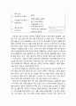 [한국어교육] 언어 속담의 주제별 언어 표현 및 인식 - 말의 신중함, 소통의 지혜, 진실성의 여부, 말의 의례성 6페이지