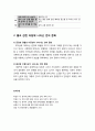 [한국어교육] 속담에 나타난 불교 문화와 불교 관련 속담에 나타난 언어 문화에 대한 이해 6페이지