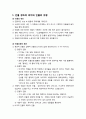 [한국현대소설론] 인물론 - 인물 창조의 의미와 인물의 유형, 인물연구의 실례(김동인의 무녀도, 이효석의 메밀꽃 필 무렵) 2페이지