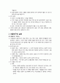 [한국현대소설론] 인물론 - 인물 창조의 의미와 인물의 유형, 인물연구의 실례(김동인의 무녀도, 이효석의 메밀꽃 필 무렵) 4페이지
