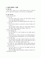 [한국현대소설론] 시점론 - 시점의 정의와 시점의 유형 분류, 시점 연구의 실례(목격자적 1인칭 형태, 주동자적 1인칭 형태, 전지적 작가시점-이광수의 무정) 2페이지