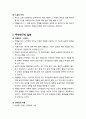 [한국현대소설론] 주제론 - 주제의 의미와 그 구현(주제의 정의, 주제를 파악할 수 있는 방법, 소설과 주제), 주제연구의 실례(김정한의 사하촌, 신채호의 작품) 3페이지