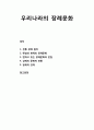 [한국전통문화] 우리나라의 장례문화 - 전통 장례 절차, 옛날과 현재의 장례문화, 변하고 있는 장례문화의 본질, 상례의 문화적 전통, 일제의 잔재 1페이지