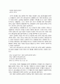 [한국전통문화] 혼례 속에 담긴 한국문화 요소 - 의례문화, 언어문화, 정신문화, 제도문화 5페이지
