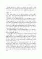 [한국전통문화] 혼례 속에 담긴 한국문화 요소 - 의례문화, 언어문화, 정신문화, 제도문화 9페이지
