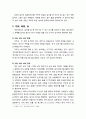 [한국전통문화] 전통 놀이의 방법과 유래 - 가위 바위 보의 방법과 유래, 윷놀이의 방법과 유래, 승경도의 놀이방법과 유래, 쌍육의 방법과 유래 2페이지