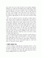 [문학교육론] 허구 서사형 자기계발서의 서사 분석 - 인물의 형상화 방식, 갈등의 발생과 해소, 가치의 의미화 양상 5페이지