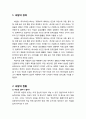 [한국어교육] 속담에 대한 이해 - 속담의 정의와 현황, 속담의 내용 분석(속담 속에 나타난 우리 문화와 의식, 동물에 대한 속담, 다른 문화권 속담과 비교) 2페이지