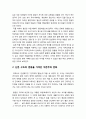 [한국어교육과 한국문화] 박경리의 『김약국의 딸들』 작품 속 인물들의 한(恨)의 정서 표출 방식 - 자기 운명론에 대한 가치관의 변화, 신분 구조의 변동을 가져온 자본주의 문화, 민요에 마음을 담은 한풀이의 문 4페이지