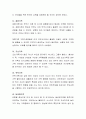 미래 가족의 가장 큰 특징은 다양성이다. 앞으로의 사회는 1인 가족, 자발적 무자녀 가족, 사이버 가족, 다문화 가족, 동성애 가족, 사회적 가족 등이 더욱 보편화되고 이 밖에 훨씬 자유스러운 형태의 가족이 생겨 3페이지