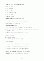 CS리더스전문가_요점정리(CS전략론) 6페이지