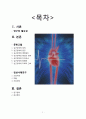 급성 심근경색증 케이스 스터디 (Myocardial infarction) - 심근경색증 케이스, 심근경색증 간호과정, MI CASE, 심근경색증 사례연구, MI 간호과정, Myocardial infarction CASE STUDY) 2페이지