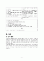 급성 심근경색증 케이스 스터디 (Myocardial infarction) - 심근경색증 케이스, 심근경색증 간호과정, MI CASE, 심근경색증 사례연구, MI 간호과정, Myocardial infarction CASE STUDY) 23페이지