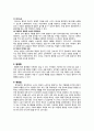 Pneumonia 폐렴케이스 스터디(폐렴케이스, 폐렴간호과정, 폐렴, 폐렴 사례연구, 폐렴실습, 내과실습 케이스) 10페이지