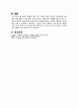 Pneumonia 폐렴케이스 스터디(폐렴케이스, 폐렴간호과정, 폐렴, 폐렴 사례연구, 폐렴실습, 내과실습 케이스) 20페이지