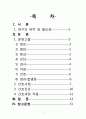 골관절염 케이스 스터디 A+ 2페이지