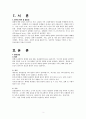 골관절염 케이스 스터디 A+ 3페이지