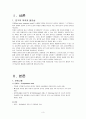 욕창 케이스 스터디 A+ ( 욕창 케이스 스터디, 욕창 간호과정, BED SORE CASE STUDY, 욕창 간호진단, 욕창 실습, 욕창간호, 욕창 사례연구) 3페이지