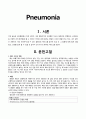 폐렴 케이스 3페이지