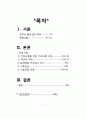 화상 케이스 스터디 (BURN CASE STUDY, FLAME BURN CASE, 화상 케이스, 화상 간호과정, 화상 간호진단, BURN 케이스 스터디, 번 케이스 스터디) 2페이지