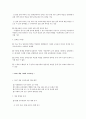 7차 사회과 교육과정부터 2009 개정 사회과 교육과정까지의 특징 및 변화 3페이지