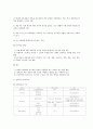 7차 사회과 교육과정부터 2009 개정 사회과 교육과정까지의 특징 및 변화 5페이지