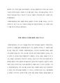 SM엔터테인먼트의 글로벌 경영 전략 9페이지