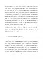 스타트업 기업의 글로벌 경영 전략 18페이지