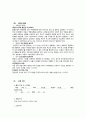 가와사키병 case/KAWASAKIS DISEASE/가와사키 케이스/가와사키 case/아동간호학/mucotaneous lymph node syndrome 10페이지