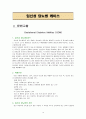 A+_ 임신성 당뇨병 케이스, 임신성 당뇨 케이스, Gestational Diabetes Mellitus, GDM, 임신성 당뇨 CASE, 임신성 당뇨병 CASE, 간호과정, 사례연구 1페이지