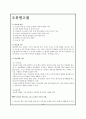 방문보건 케이스 스터디 A+ (방문보건 CASE, 방문보건 간호과정, 지역사회간호학 실습, 보건소 실습, 보건소 케이스, 방문간호 사례연구) 4페이지