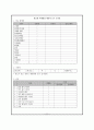 방문보건 케이스 스터디 A+ (방문보건 CASE, 방문보건 간호과정, 지역사회간호학 실습, 보건소 실습, 보건소 케이스, 방문간호 사례연구) 11페이지
