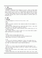 COPD : chronic obstructive pulmonary disease 케이스 스터디 (CASE STUDY, 사례연구, 간호과정, 만성폐쇄성폐질환) 2페이지
