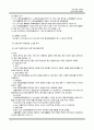 COPD : chronic obstructive pulmonary disease 케이스 스터디 (CASE STUDY, 사례연구, 간호과정, 만성폐쇄성폐질환) 5페이지